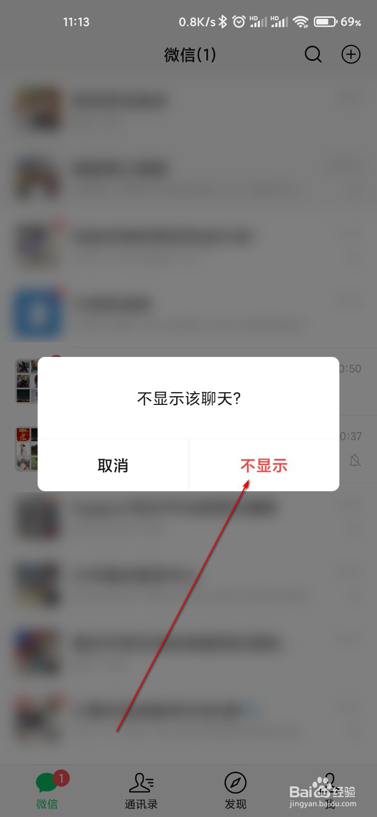微信消息怎么隐藏内容