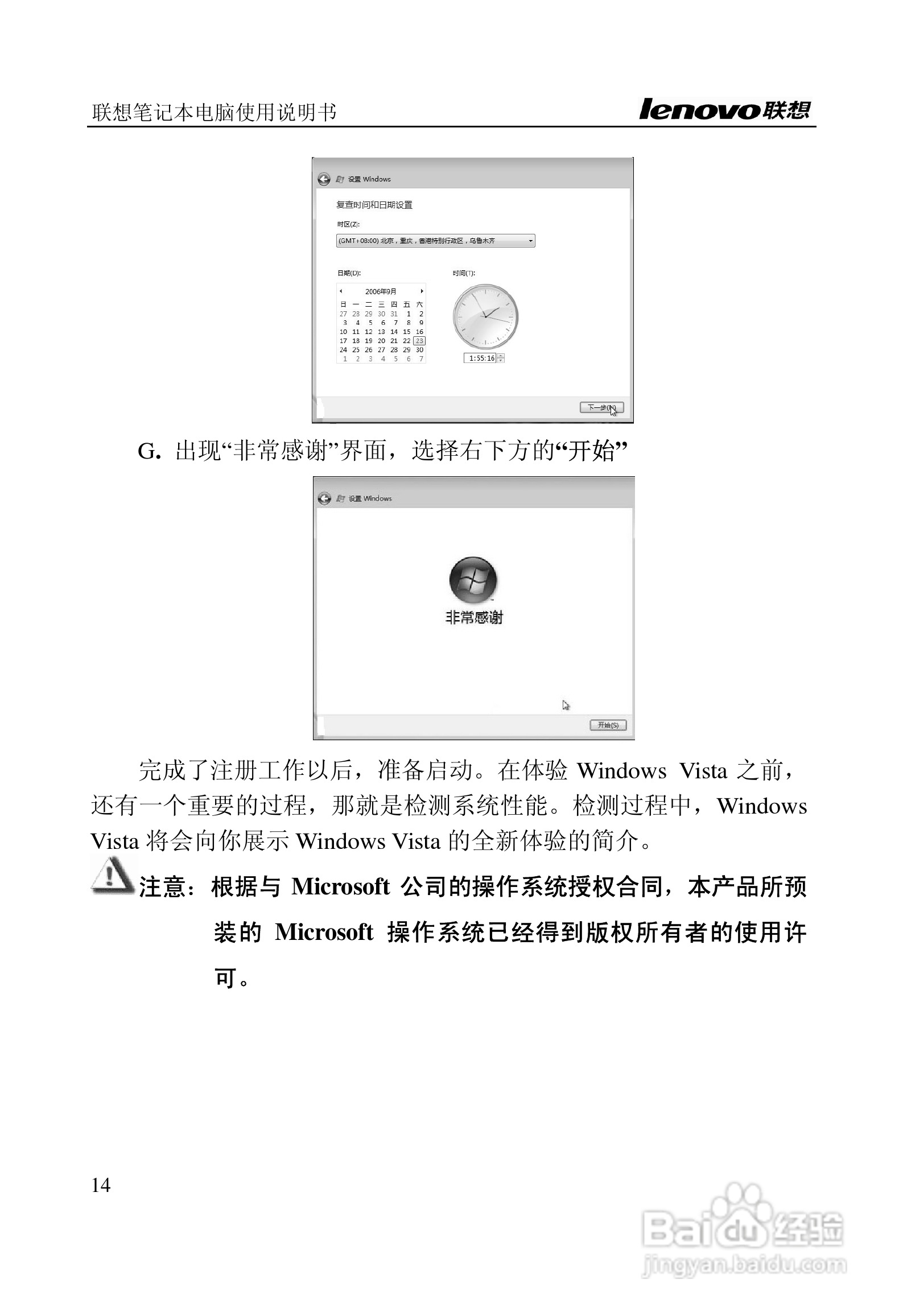 联想旭日C466笔记本电脑使用说明书:[3]