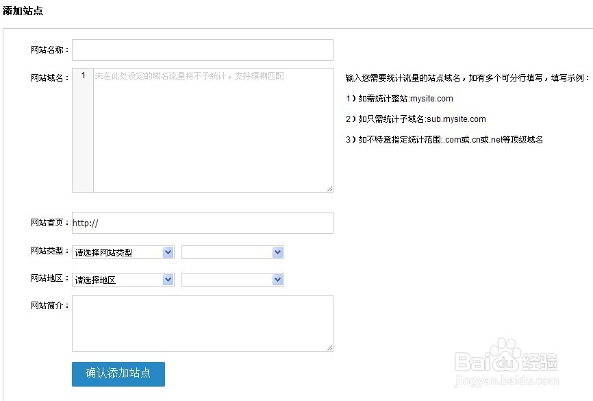 网站如何添加CNZZ