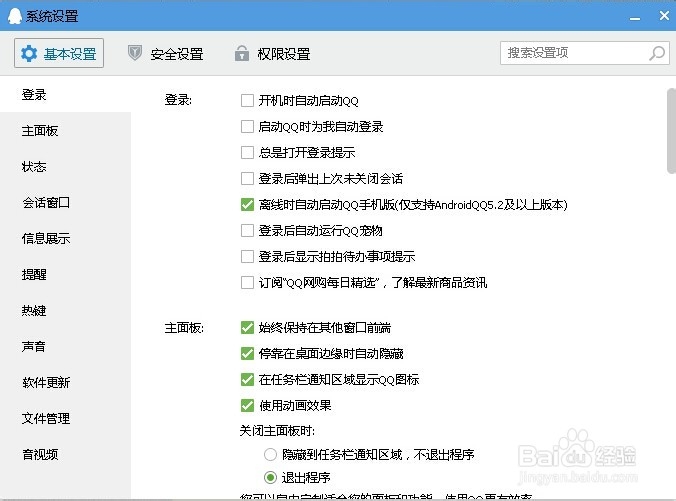 怎么关闭软件弹窗：[2]QQ的几种弹窗