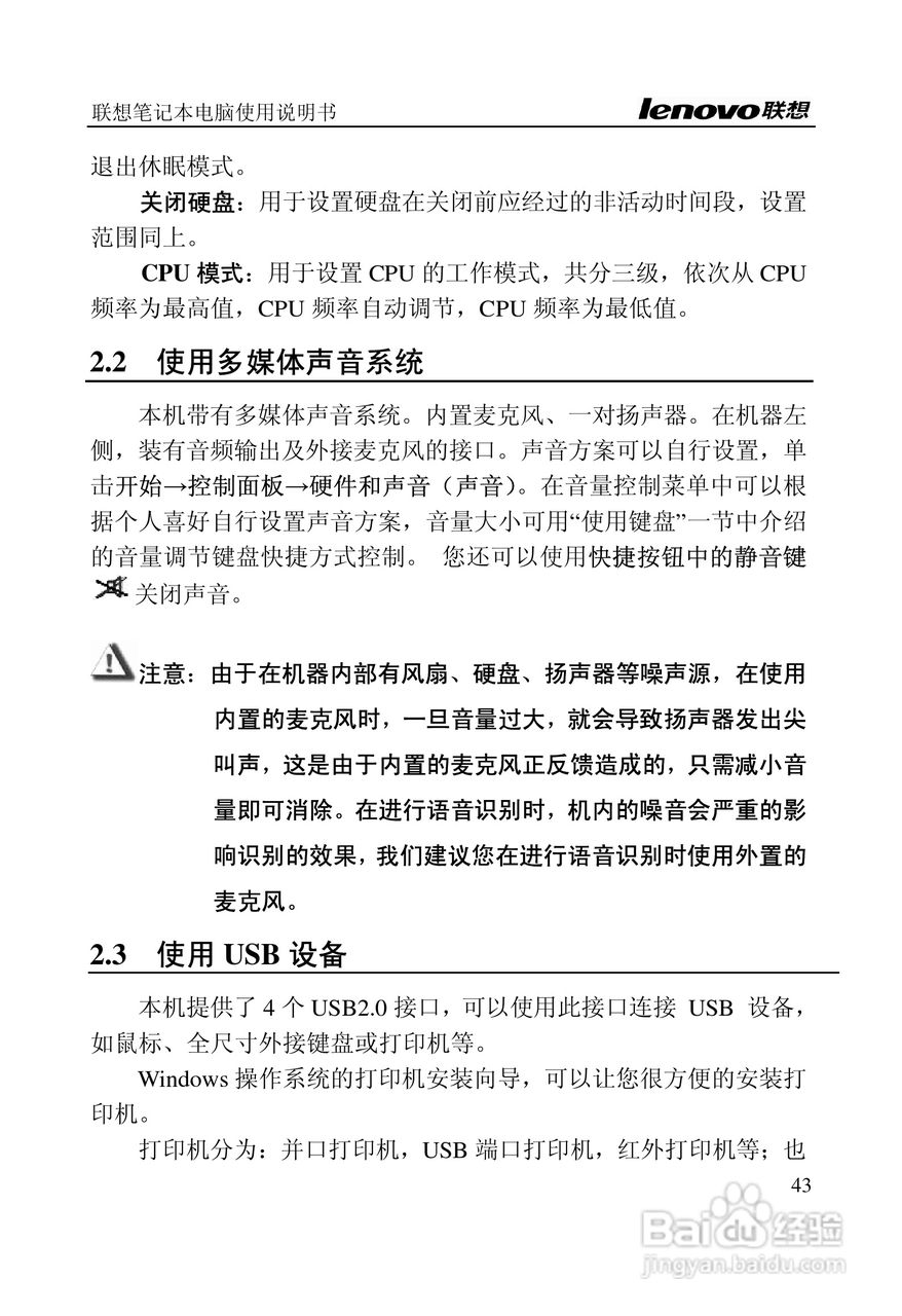 联想旭日C467笔记本电脑使用说明书:[6]