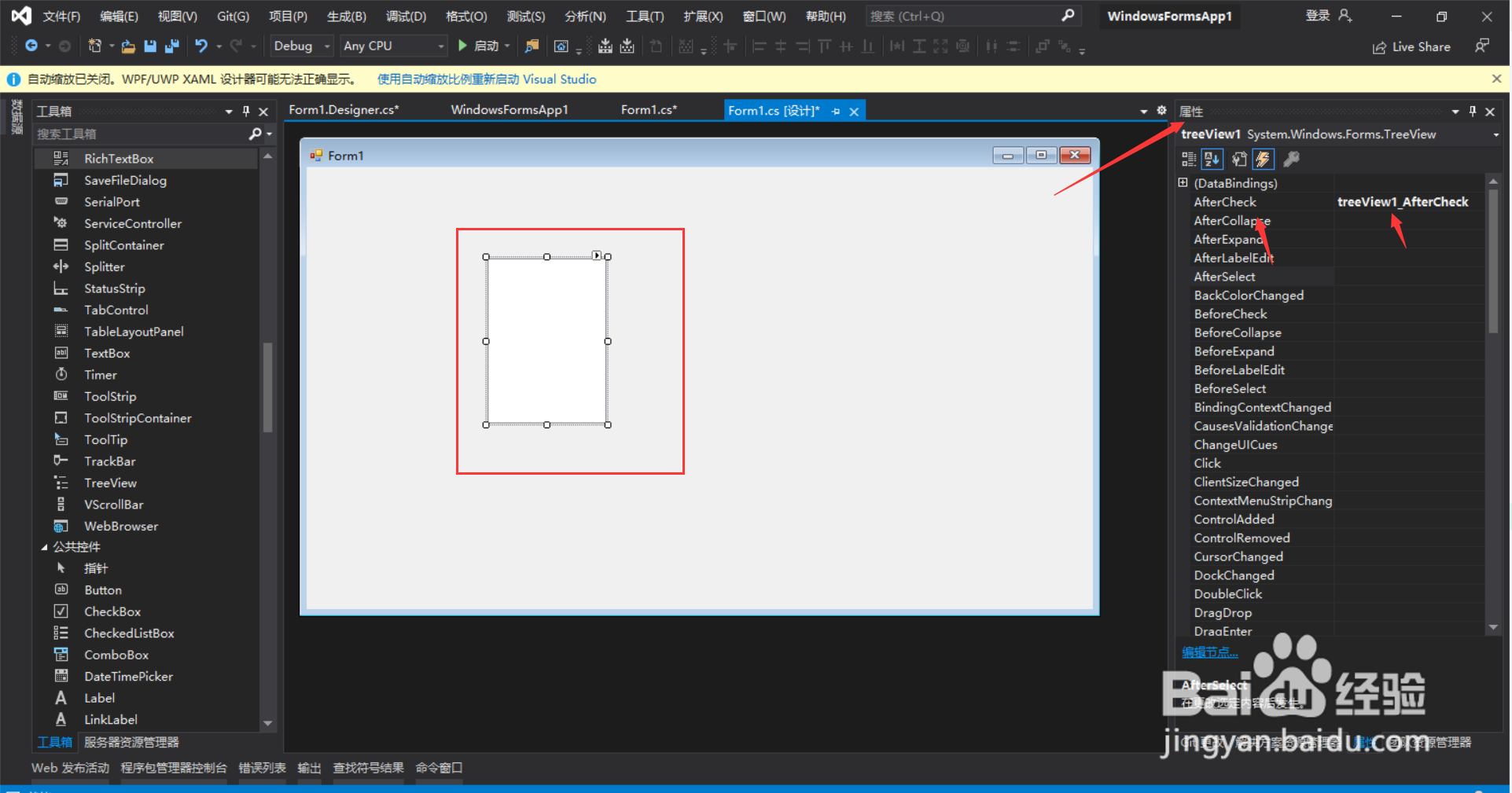 winform的TreeView怎么增加AfterCheck事件