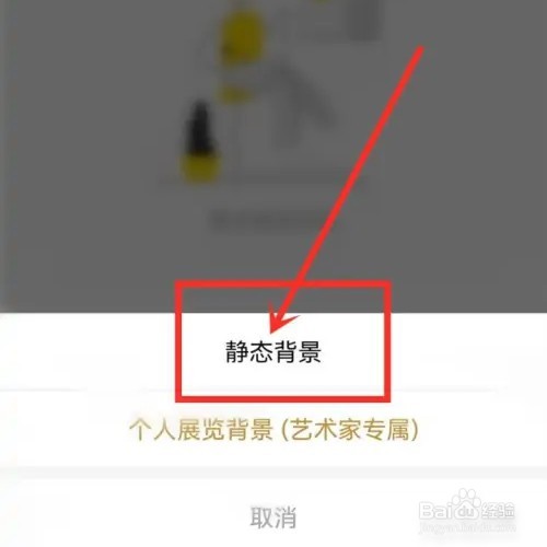 艺术头条app怎么更换主页背景
