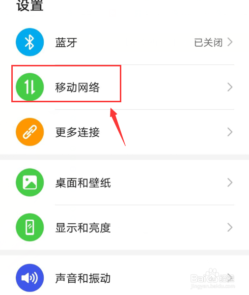 华为手机如何开启无限流量？