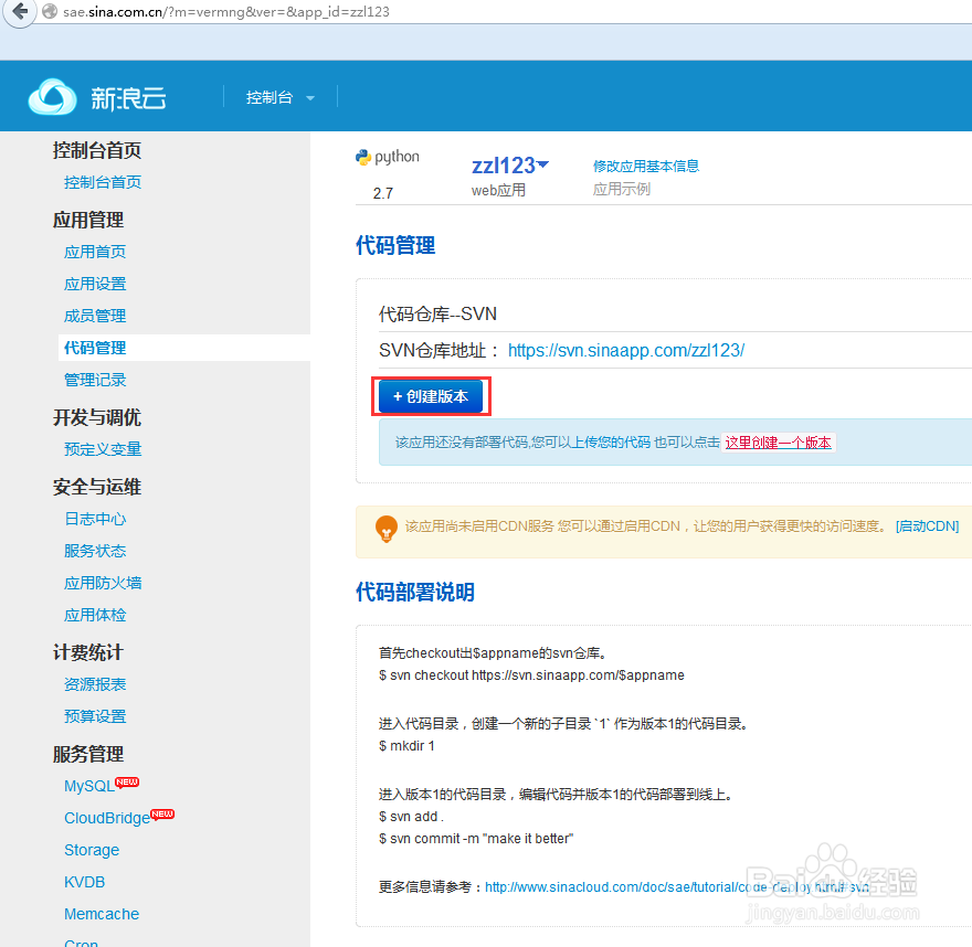 新浪SAE部署python项目