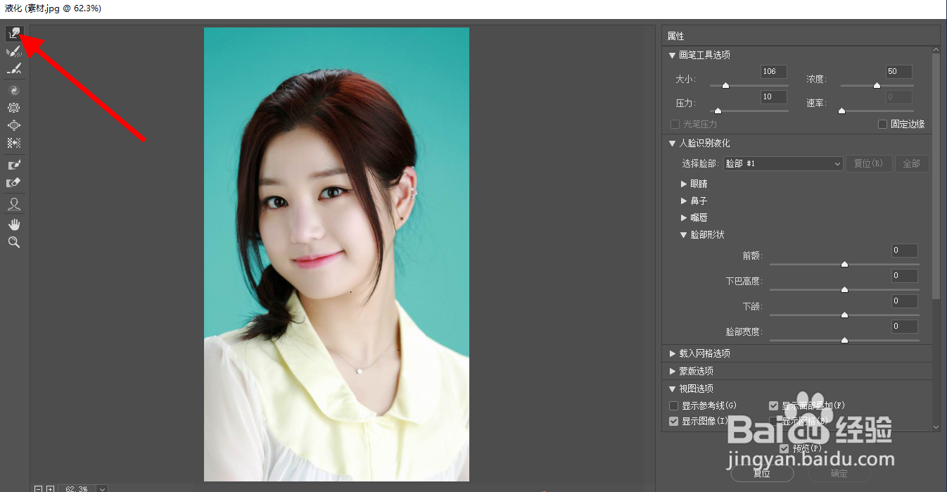 怎么给人物瘦脸