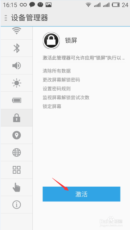 魅族手机mx4魅蓝note如何一键锁屏/熄屏