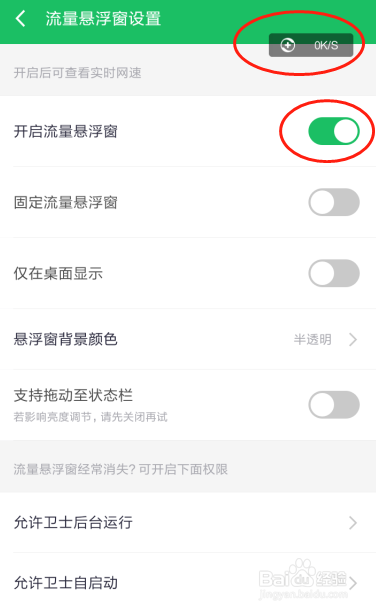 红米360手机卫士如何设置开启流量悬浮窗