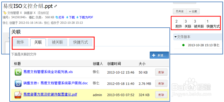 易度文档管理系统多元化组织分类