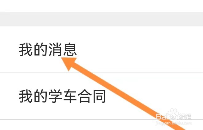 约单网如何查看我的消息