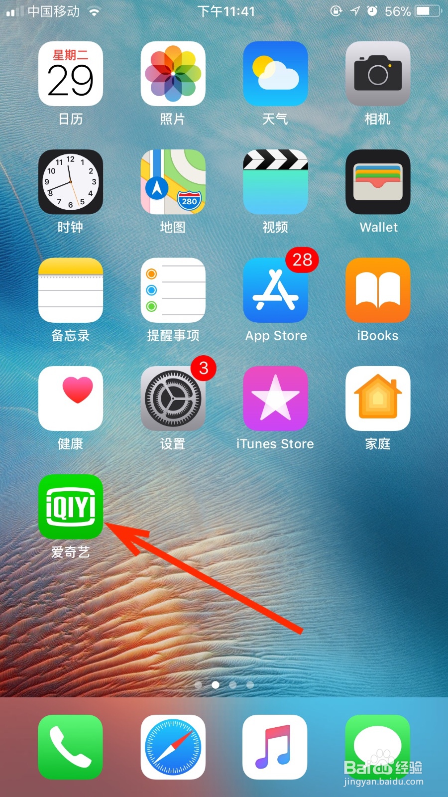 如何开启自己爱奇艺的会员消息通知功能