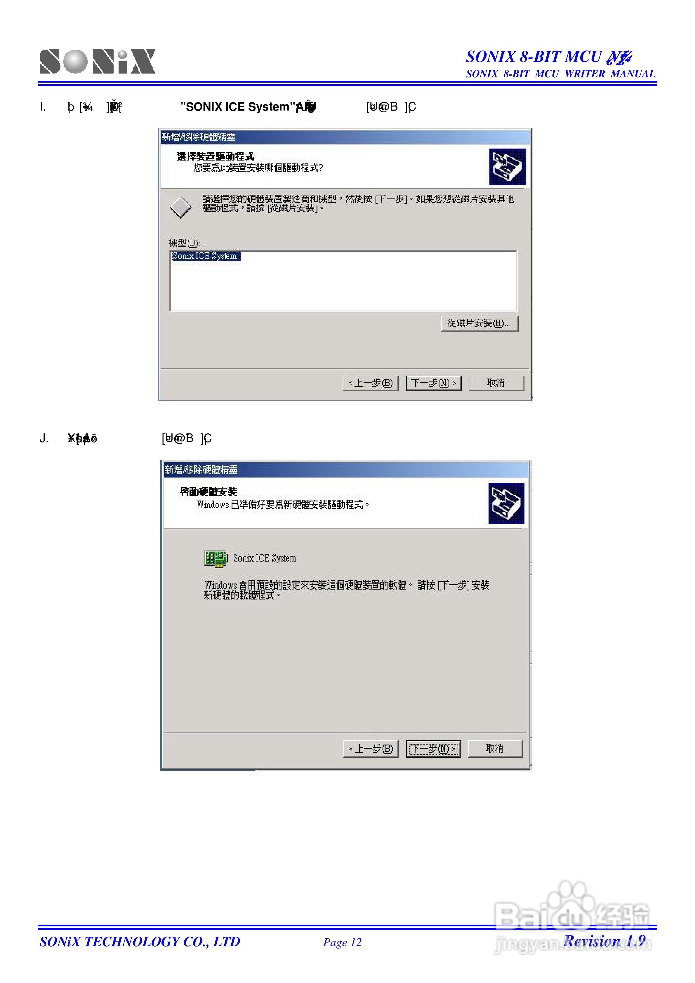 SONIX 8-BIT MCU燒錄器使用手冊:[2]