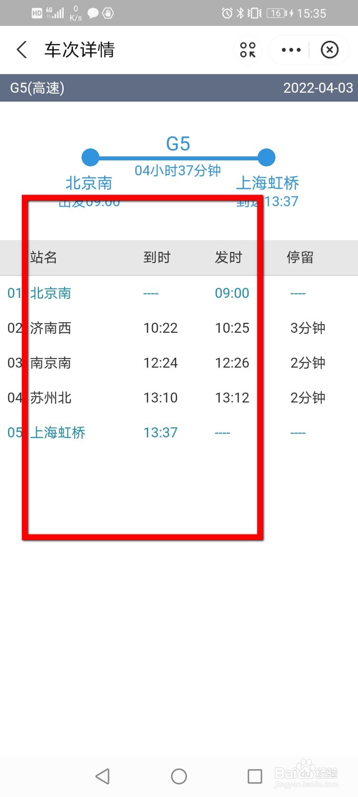 支付宝怎么查看车次详情