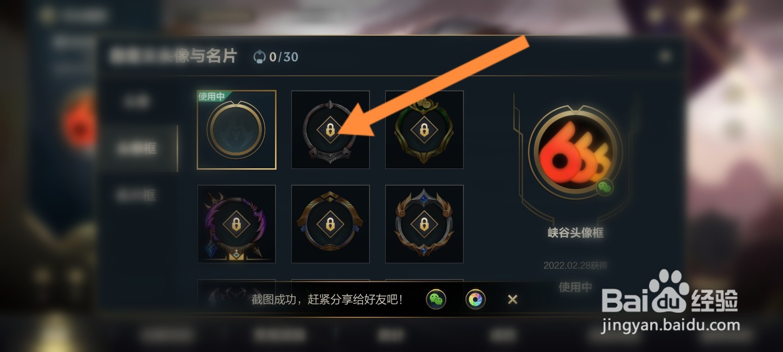 英雄联盟手游怎么更换头像框