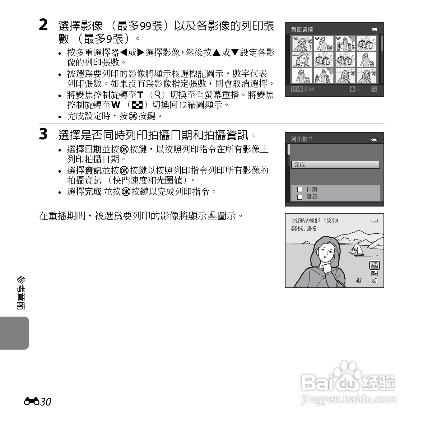 尼康COOLPIX L26数码相机使用说明书:[14]