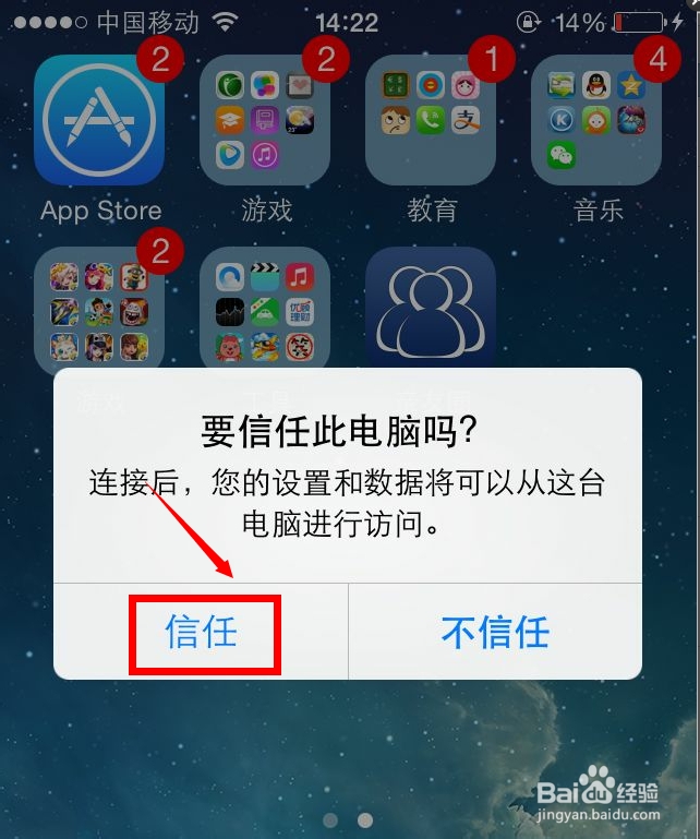 ios7苹果手机数据线连接电脑找不到设备怎么办