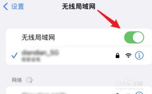 iPhone如何关闭WiFi自动连接