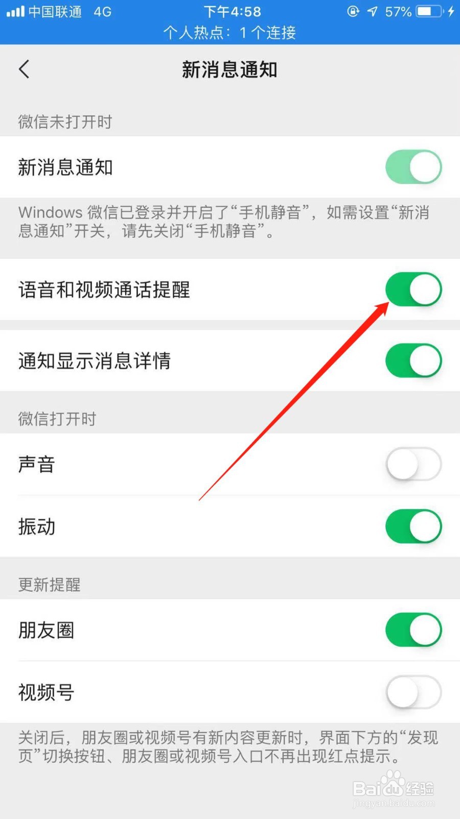 微信怎么关闭语音和视频通话提醒