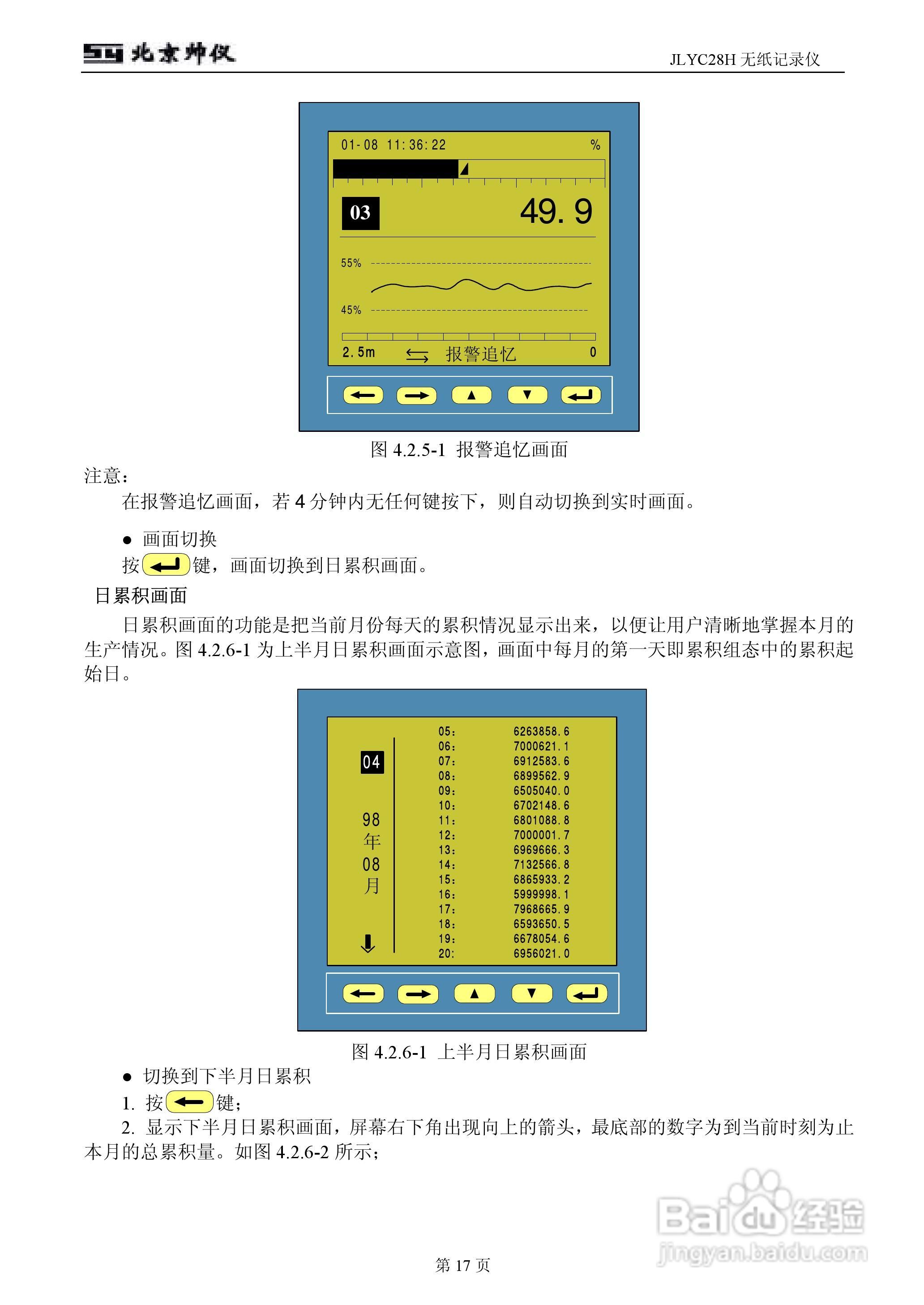 JLYC28H无纸记录仪智能仪表说明书:[2]