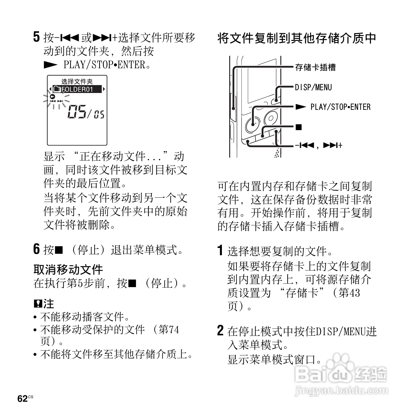 索尼ICD-PX312M数码录音棒使用说明书:[7]