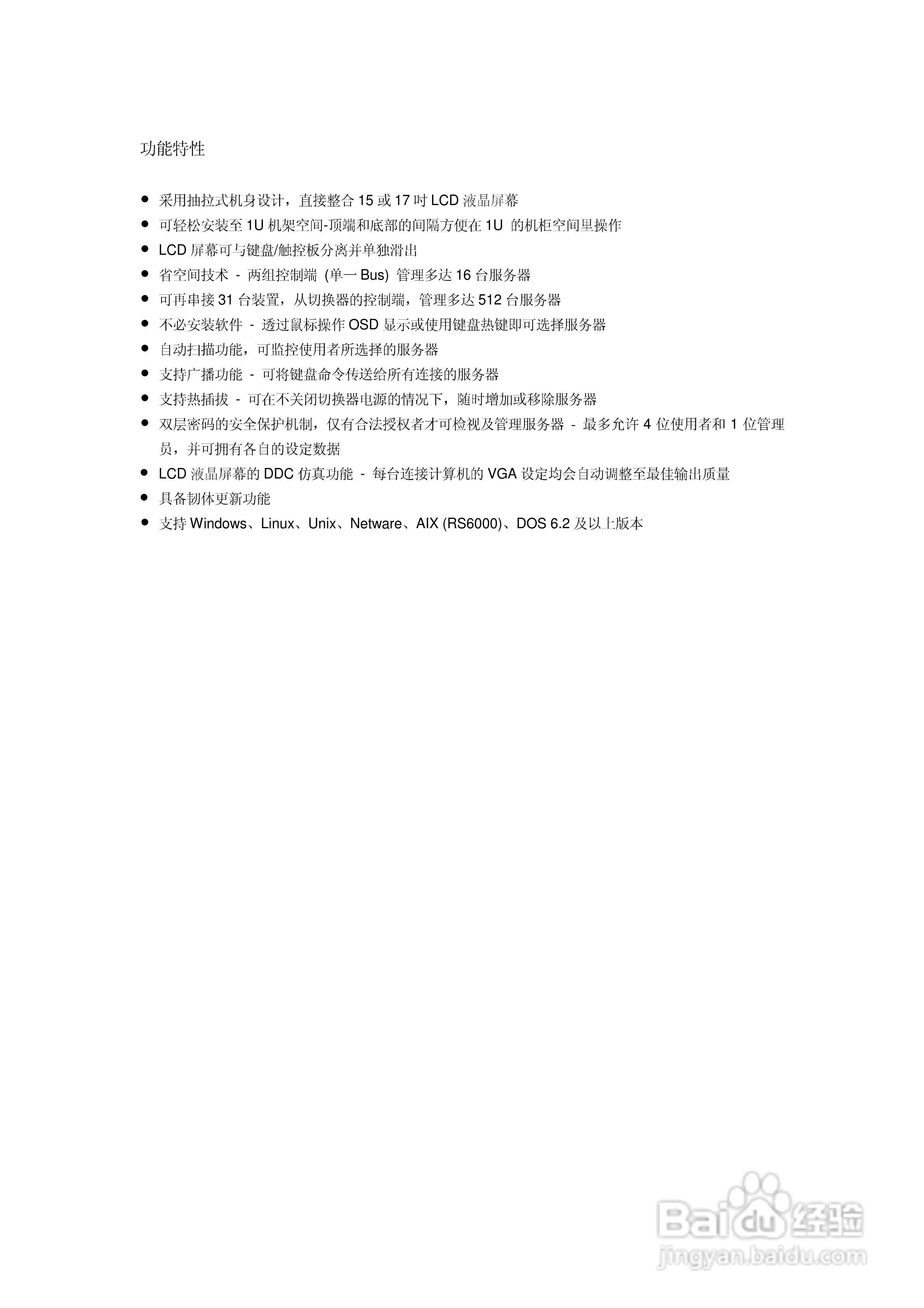 ALTUSEN抽拉式LCD KVM切换器KL-1116用户手册:[2]