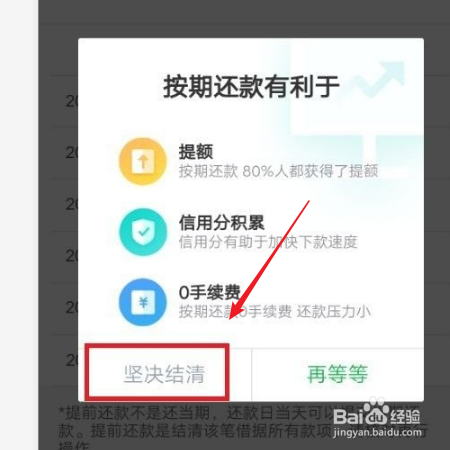360借条如何提前还清所有借款
