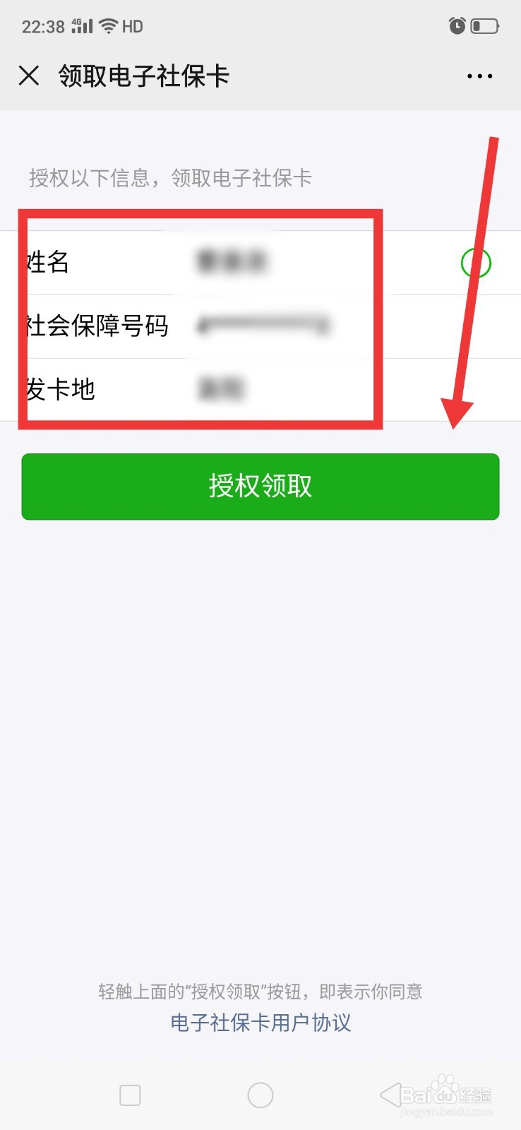 如何在微信上申领电子社保卡