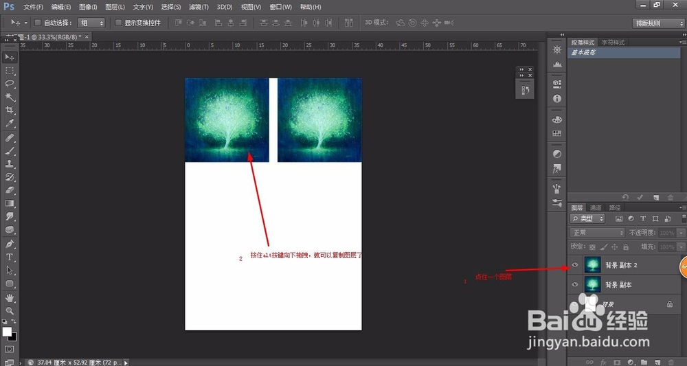 photoshop的四种图层复制方法