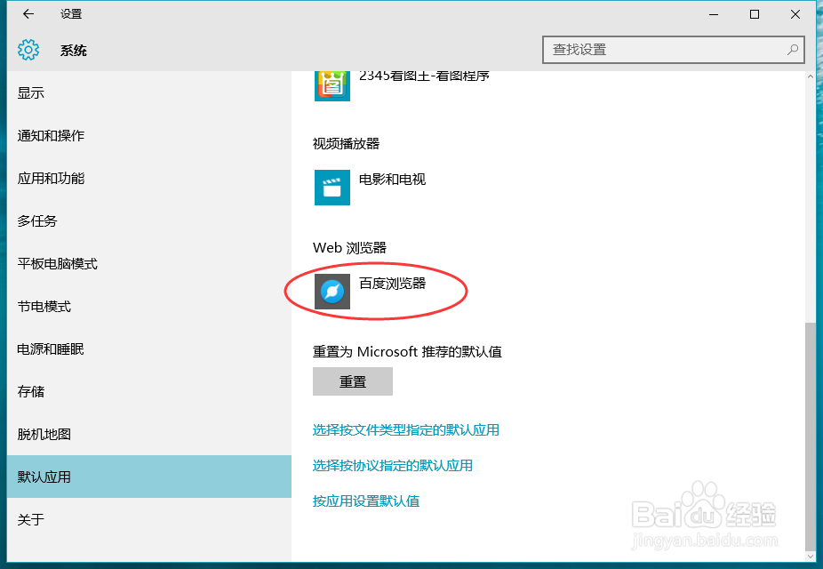 Win10怎样更改默认浏览器？默认浏览器无法修改