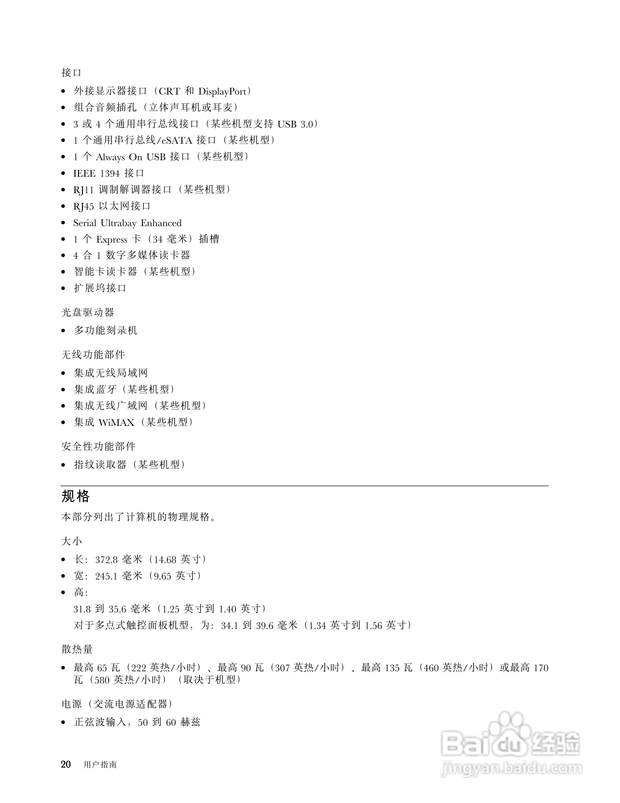 IBM(ThinkPad) ThinkPad W520笔记本电脑说明书:[4]