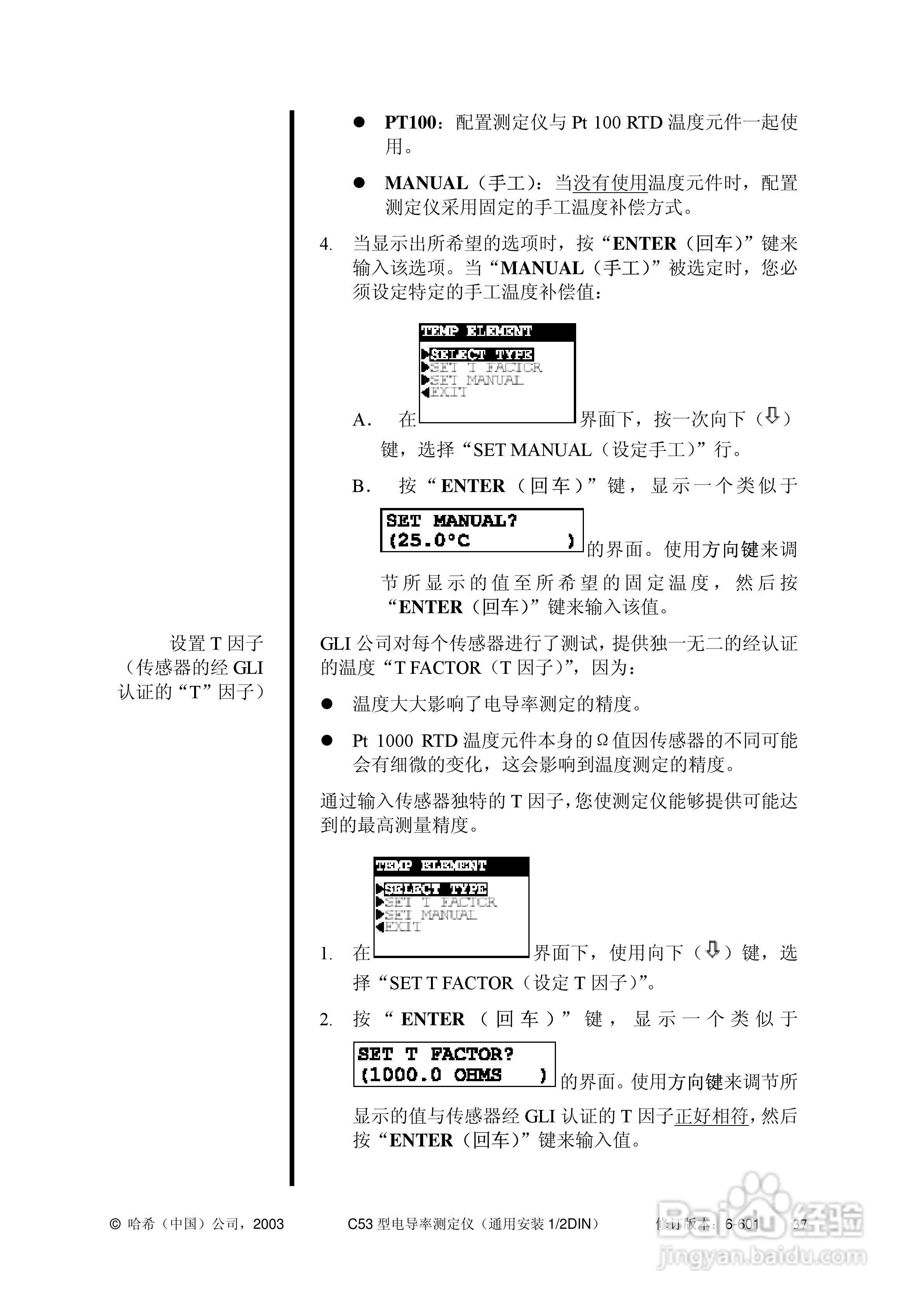 HACH C53型电导率测定仪操作手册:[5]