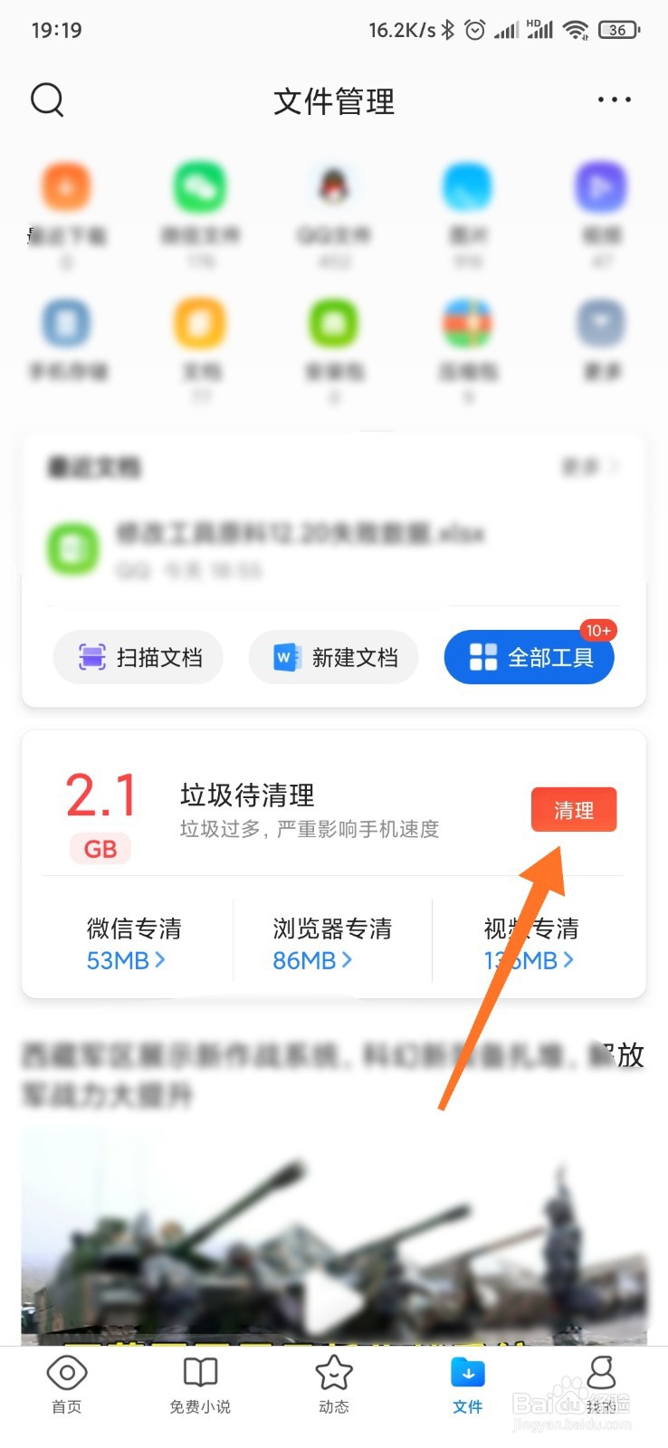 如何利用QQ浏览器清理手机垃圾