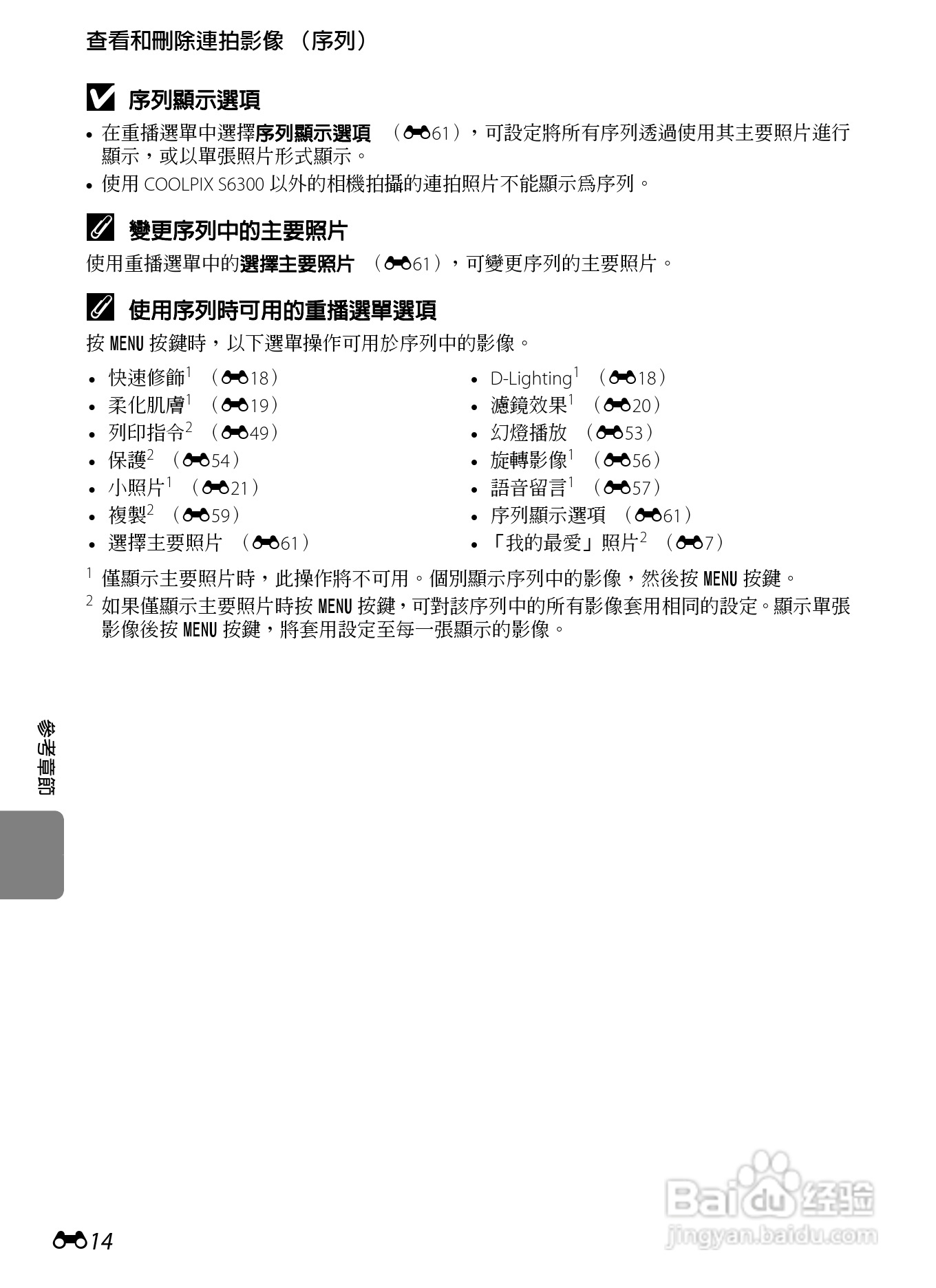 尼康 COOLPIX S6300数码相机说明书:[13]