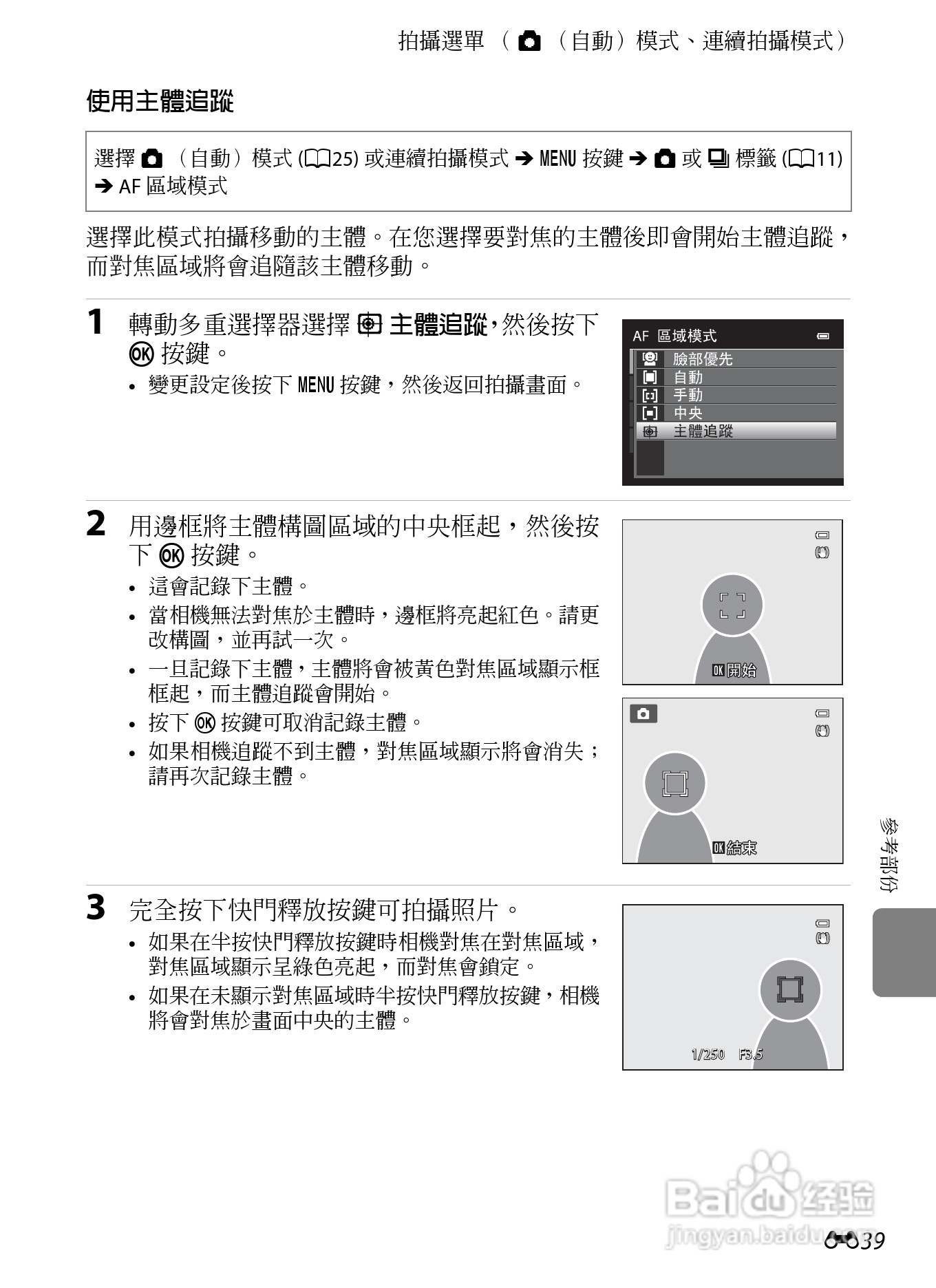 尼康COOLPIX S9300数码相机使用说明书:[16]