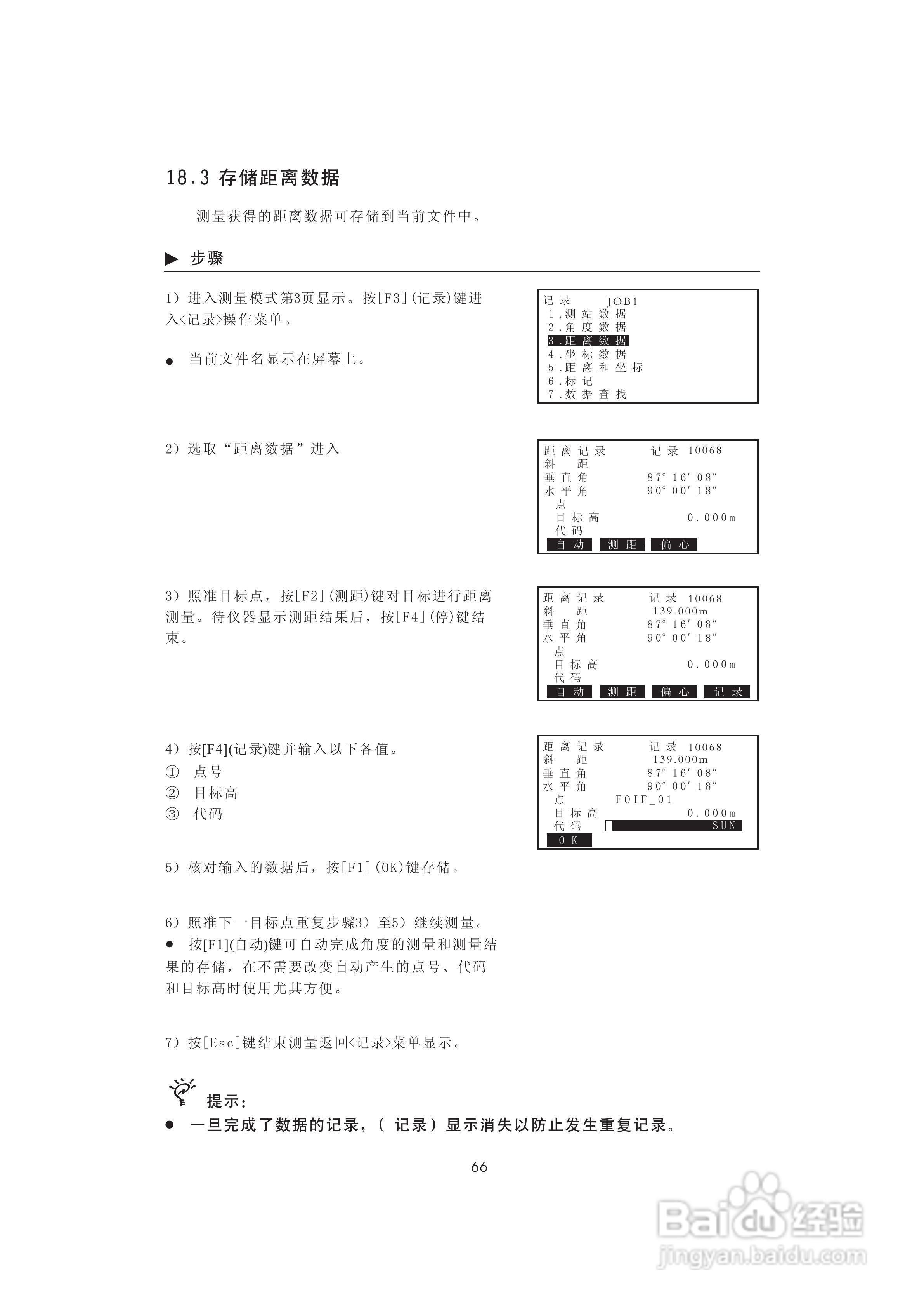 一光OTS610B全站仪使用说明书:[8]
