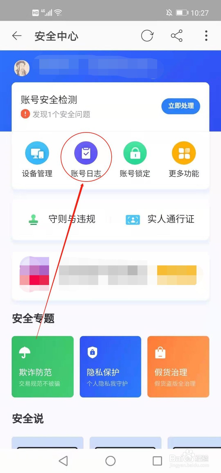 手机淘宝如何查看账号日志