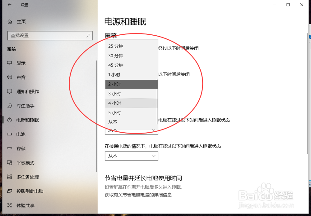 Windows10系统如何设置关闭显示器屏幕时间