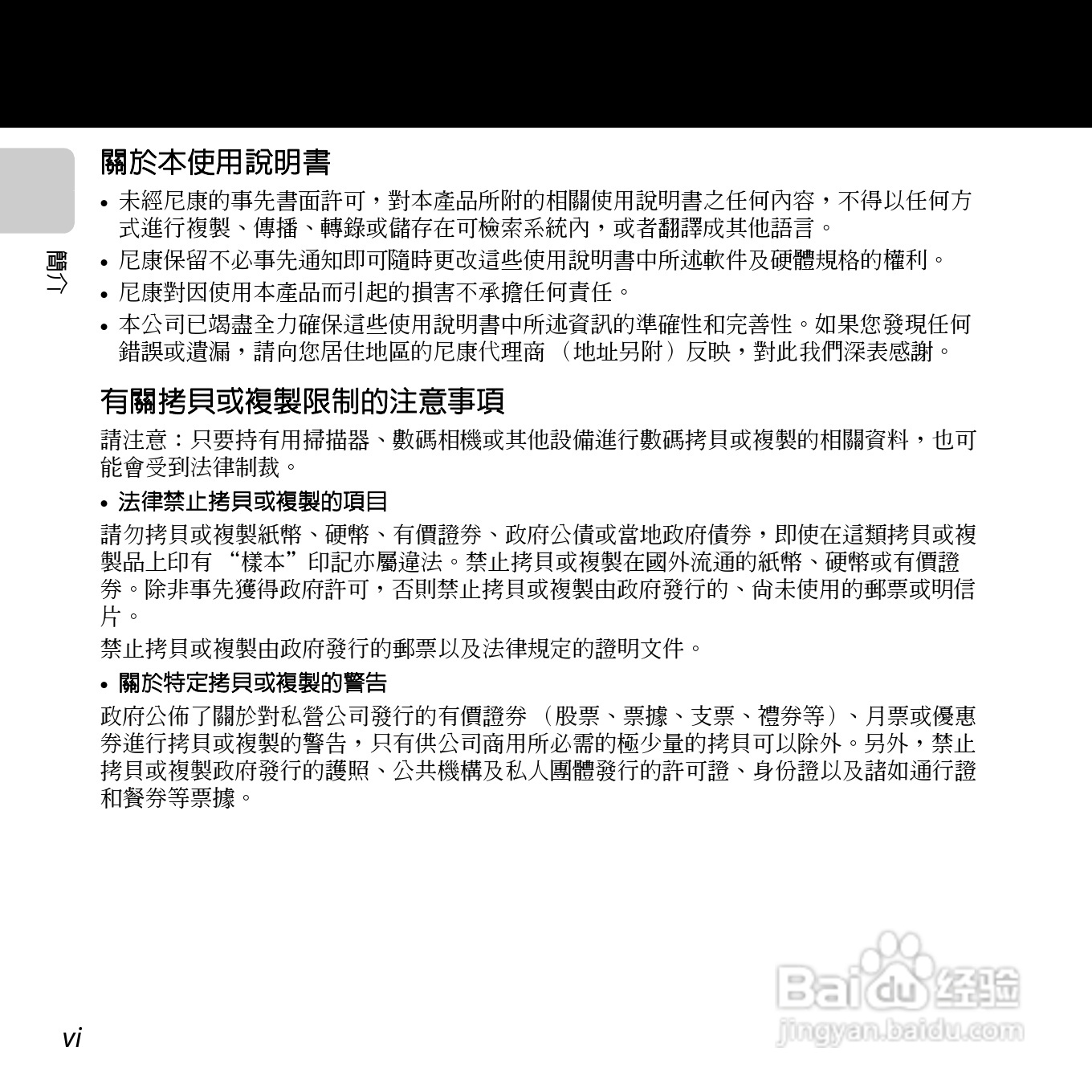 尼康 COOLPIX L25(繁体中文)说明书:[1]