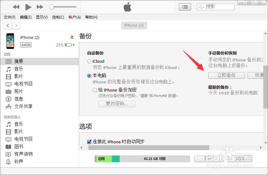 苹果(iphone)手机怎么恢复手机通讯录