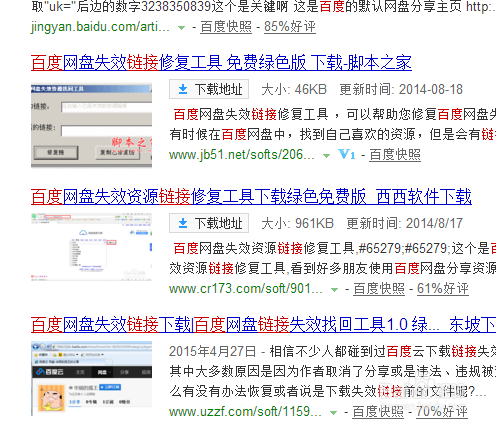 百度网盘分享链接失效怎么办