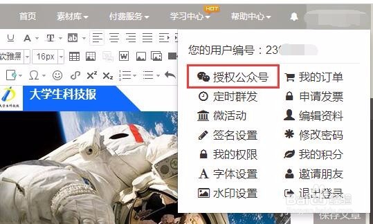 如何将135编辑器中写好的文章放到微信公众号？