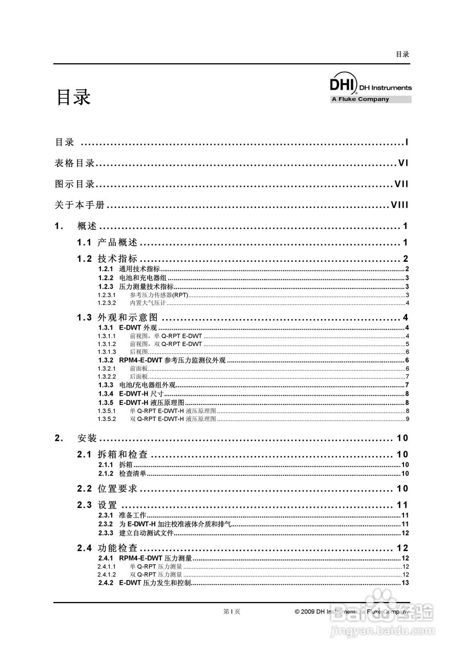 E-DWT-H数字式压力校准器操作和维护手册:[1]