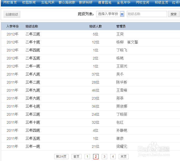 怎么免费建学校网站