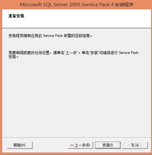 如何在win8、win10中安装SQL Server 2005(下)