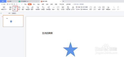 PPT如何插入图片