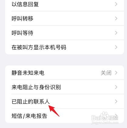 iPhone13手机取消黑名单在哪里找