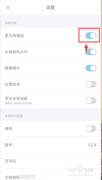 水柚相机怎么显示网格线