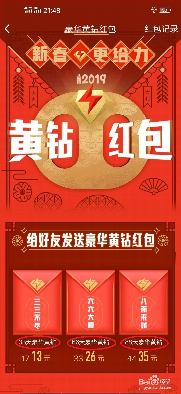 QQ空间如何发红包？