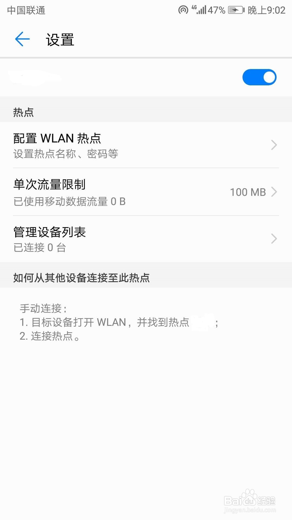 华为P10如何分享WIFI热点