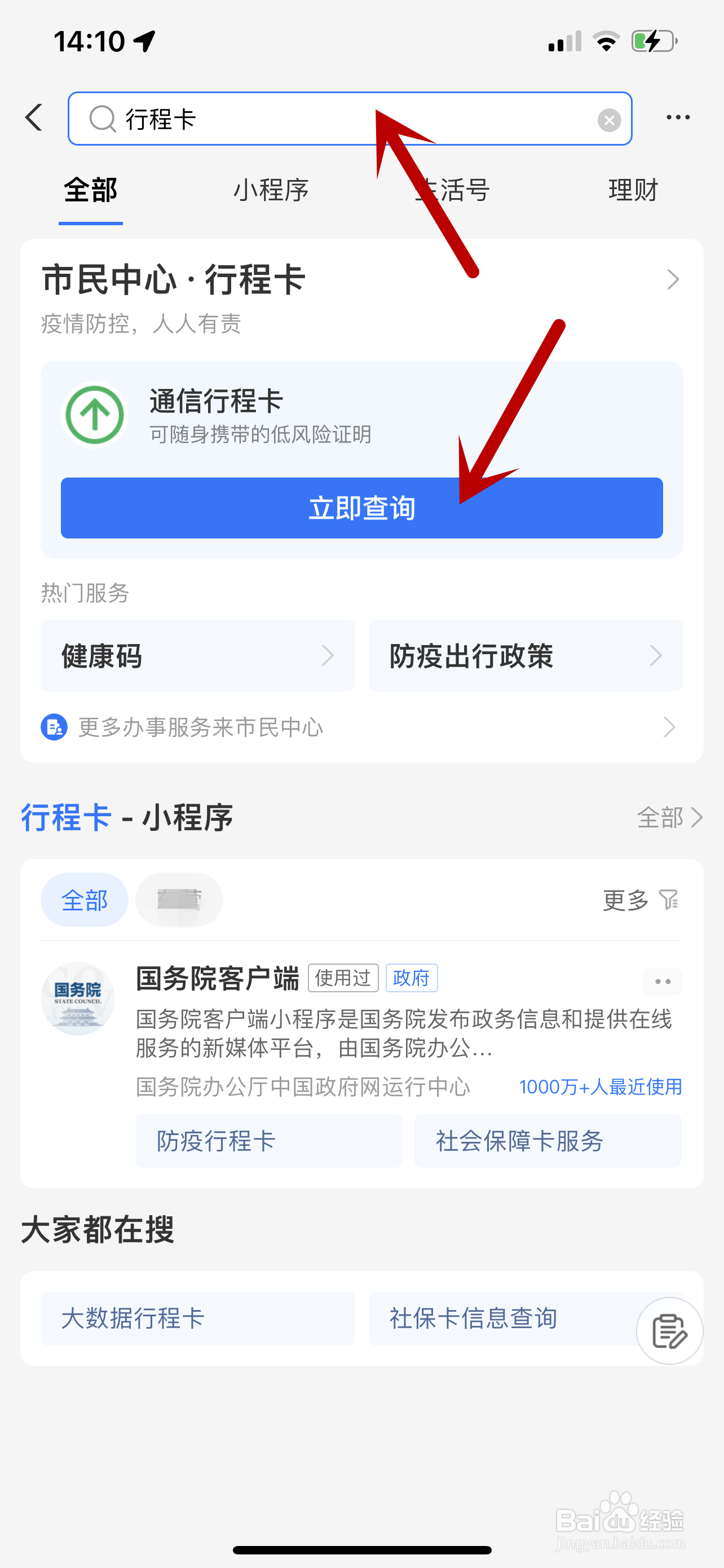 在手机里怎样找到行程码